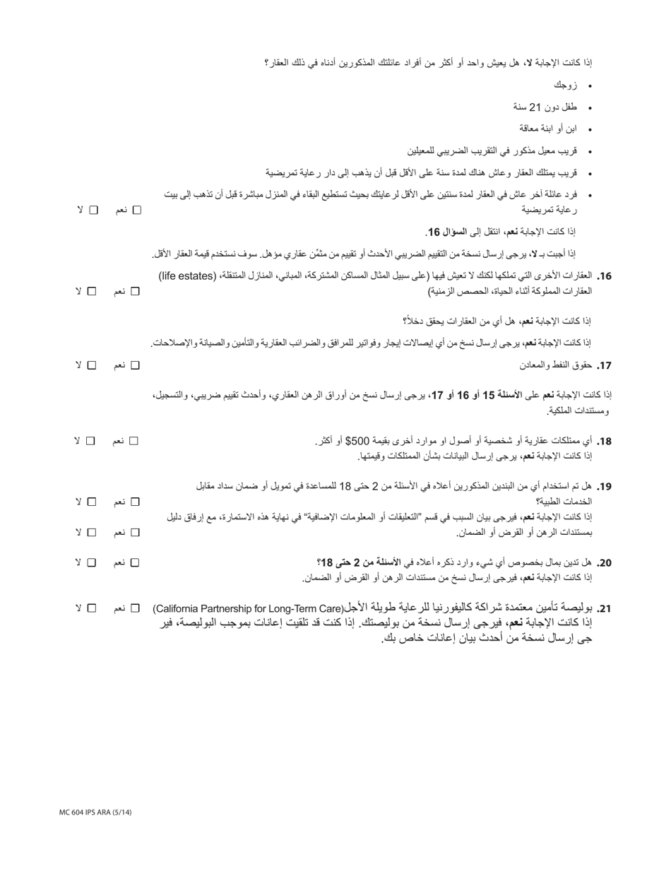 Form MC604 Additional Income and Property Information Needed for Medi-Cal - California (Arabic), Page 5