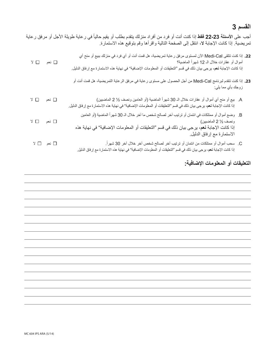 Form MC604 Additional Income and Property Information Needed for Medi-Cal - California (Arabic), Page 6