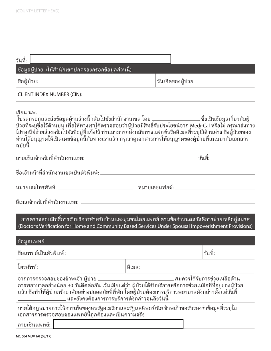 Form MC604 MDV Doctors Verification for Home and Community Based Services Under Spousal Impoverishment Provisions - California (Thai), Page 1