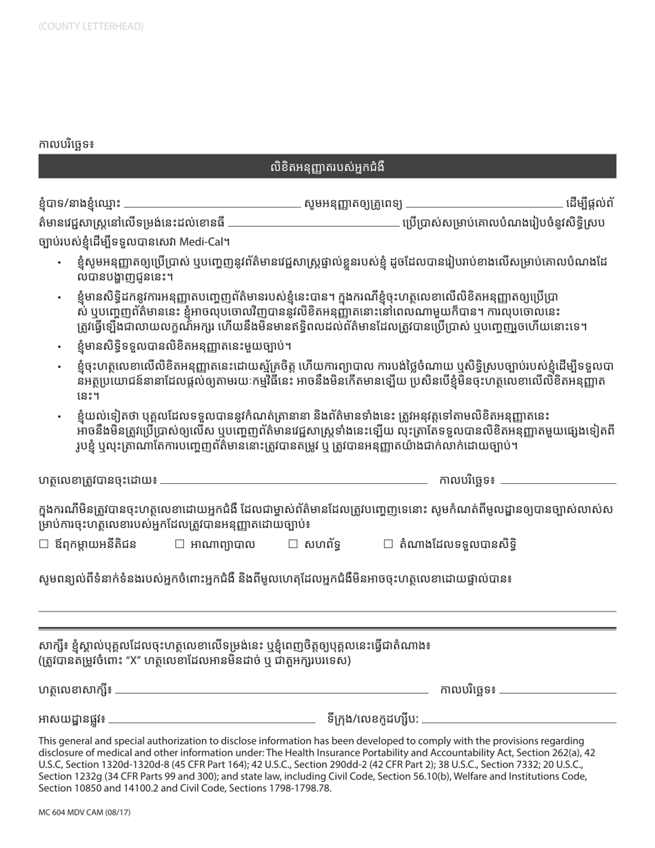 Form MC604 MDV Doctors Verification for Home and Community Based Services Under Spousal Impoverishment Provisions - California (Cambodian), Page 2