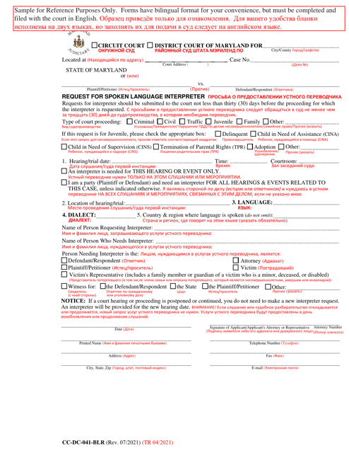Form CC-DC-041-BLR Request for Spoken Language Interpreter - Maryland (English/Russian)