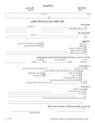 Document preview: Form 100-00247SA Complaint for Order Against Sexual Assault - Vermont (Arabic)