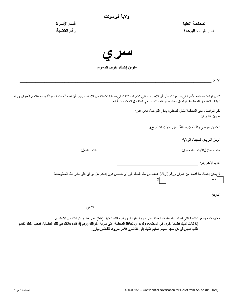 Form 400-00156 Confidential Notification for Relief From Abuse - Vermont (Arabic), Page 1