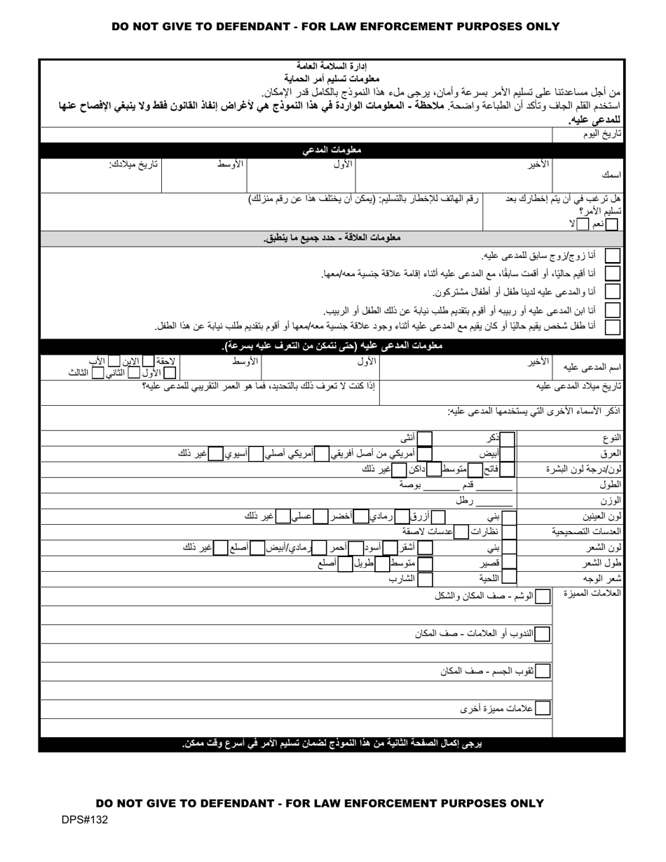Form DPS132 Protection Order Service Information - Vermont (Arabic), Page 1