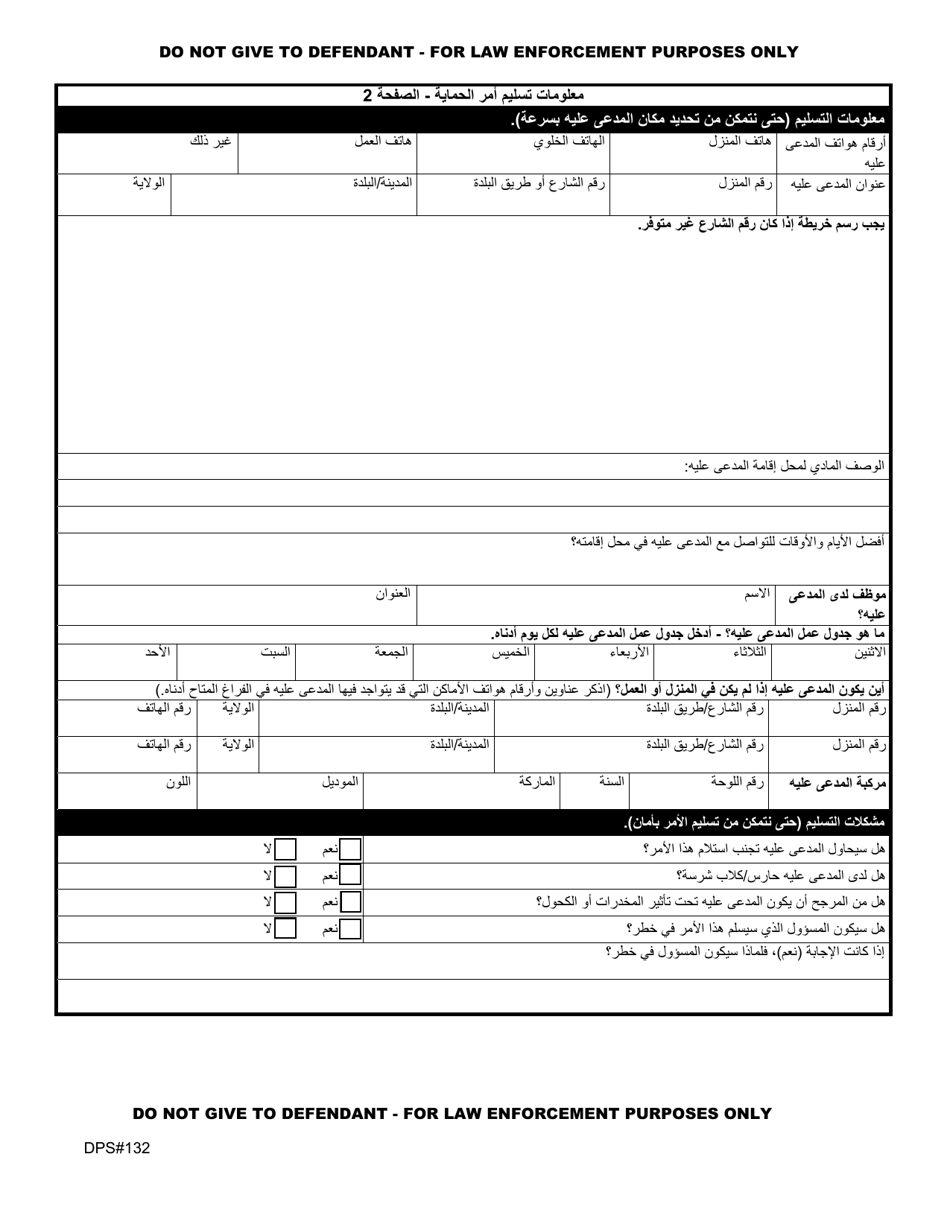 Form DPS132 Protection Order Service Information - Vermont (Arabic), Page 2