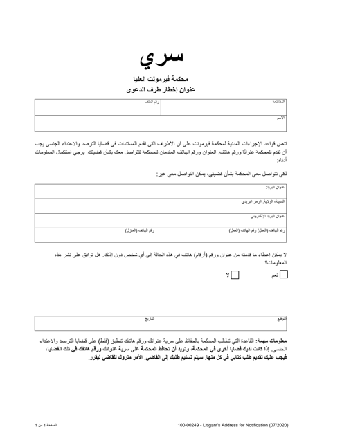 Form 100-00249 Litigant's Address for Notification - Vermont (Arabic)