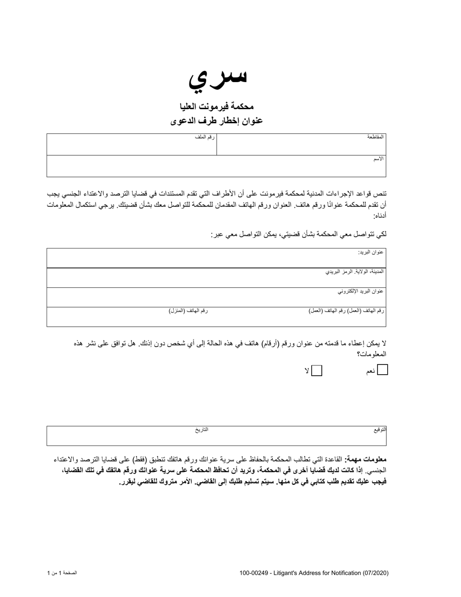 Form 100-00249 Litigants Address for Notification - Vermont (Arabic), Page 1