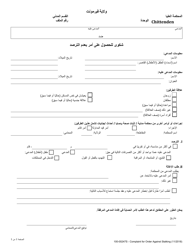 Document preview: Form 100-00247S Complaint for Order Against Stalking - Vermont (Arabic)