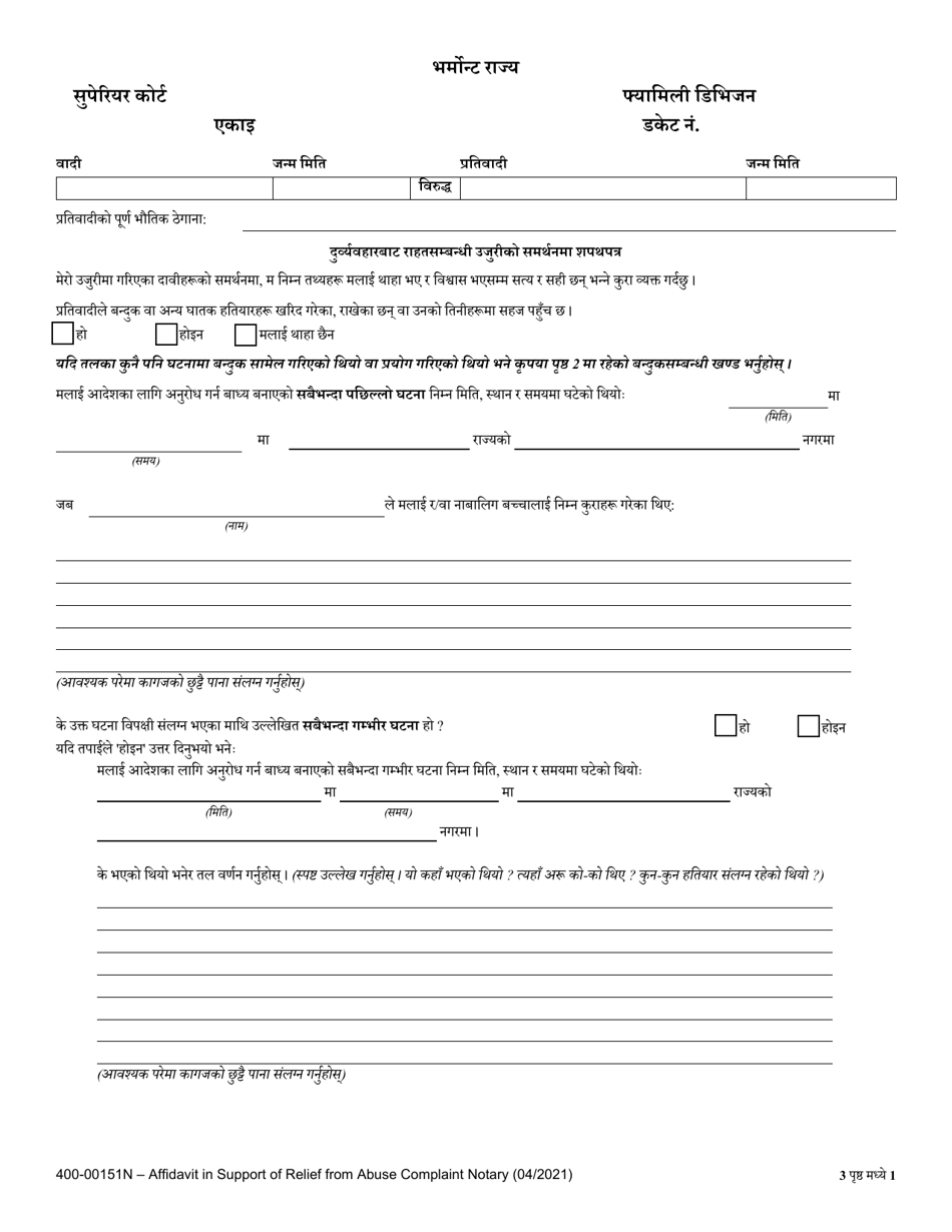 Form 400-00151N Affidavit in Support of Relief From Abuse Complaint - Vermont (Nepali), Page 1