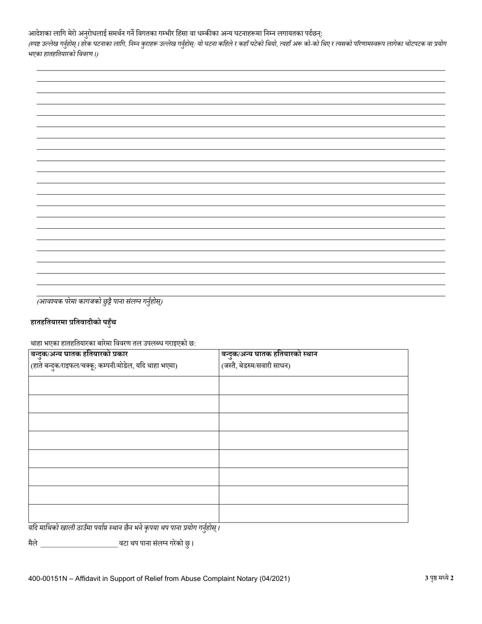 Form 400-00151N Affidavit in Support of Relief From Abuse Complaint - Vermont (Nepali), Page 2