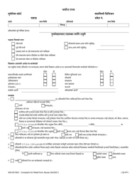 Document preview: Form 400-00150C Complaint for Relief From Abuse - Vermont (Nepali)
