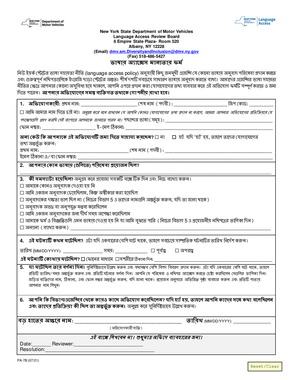 Form PA-7B Language Access Complaint Form - New York (Bengali), Page 1