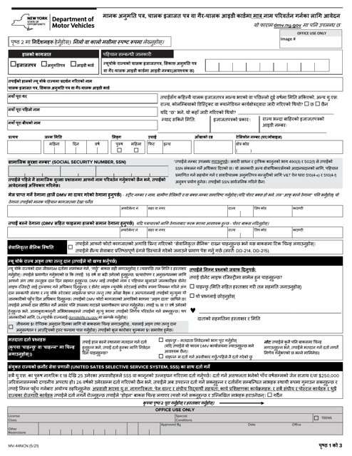 Form MV-44NCN  Printable Pdf