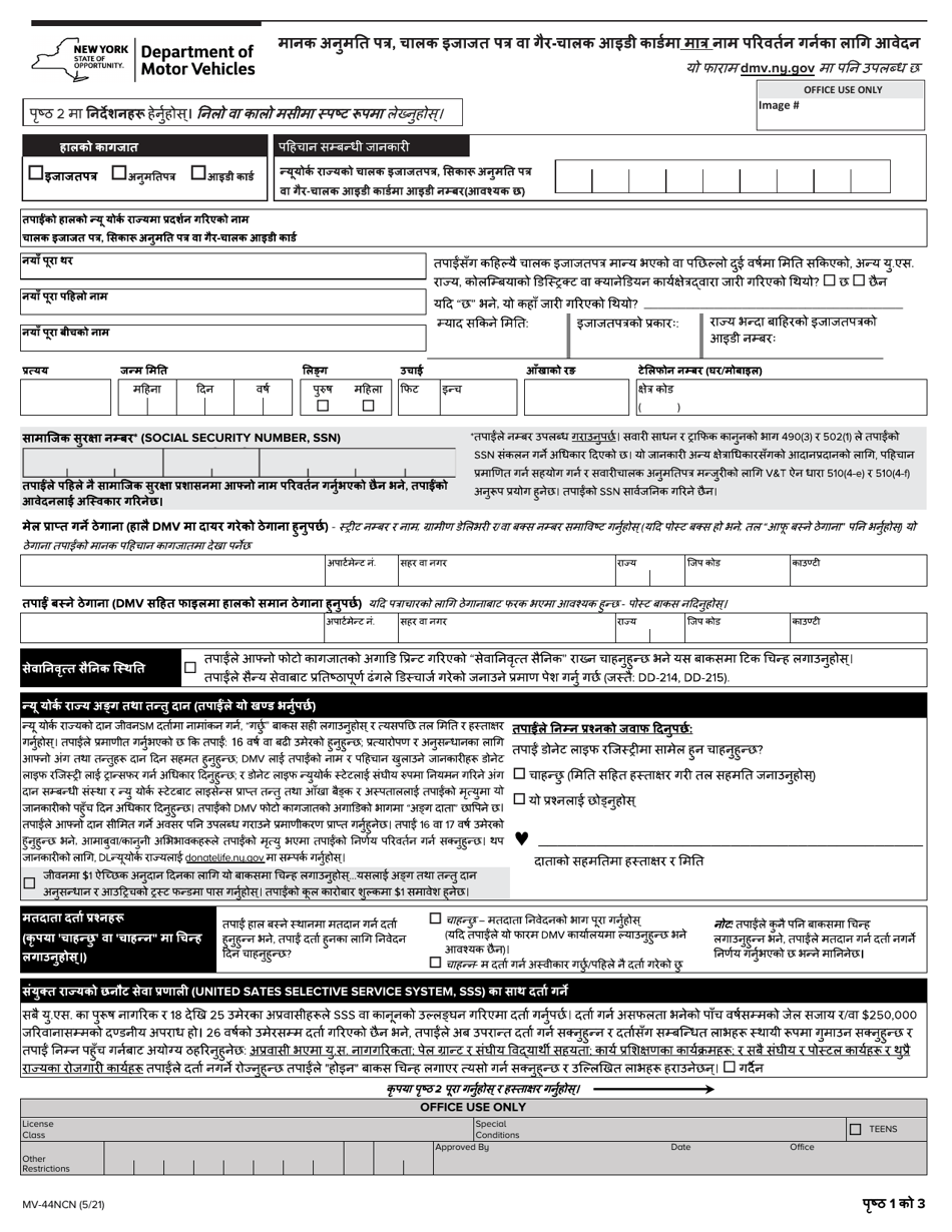 Form MV-44NCN Application for Name Change Only on Standard Permit, Driver License or Non-driver Id Card - New York (Nepali), Page 1