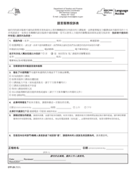 Form DTF-29 &quot;Language Access Complaint Form&quot; - New York (Chinese)