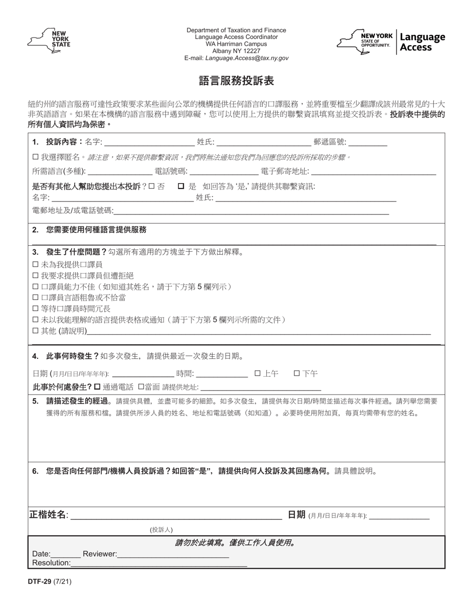 Form DTF-29 Language Access Complaint Form - New York (Chinese), Page 1