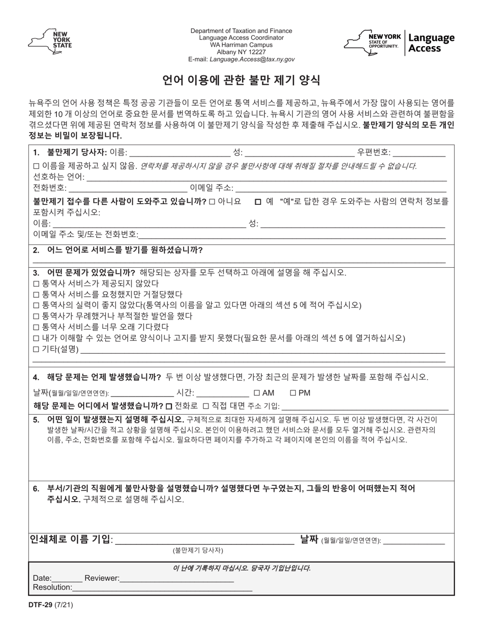 Form DTF-29 Language Access Complaint Form - New York (Korean), Page 1