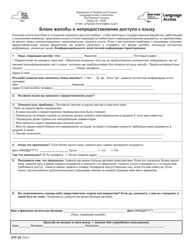 Form DTF-29 &quot;Language Access Complaint Form&quot; - New York (Russian)
