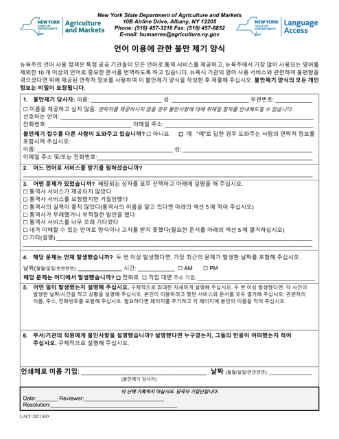 Language Access Complaint Form - New York (Korean)