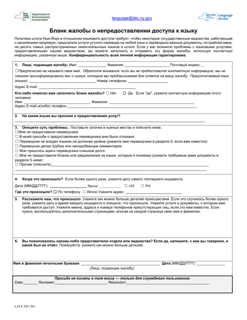 Language Access Complaint Form - New York (Russian) Download Pdf