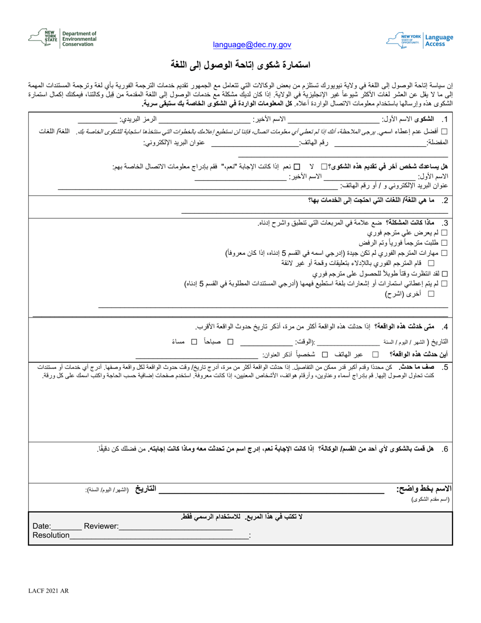 Language Access Complaint Form - New York (Arabic), Page 1