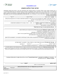 &quot;Language Access Complaint Form&quot; - New York (Yiddish)