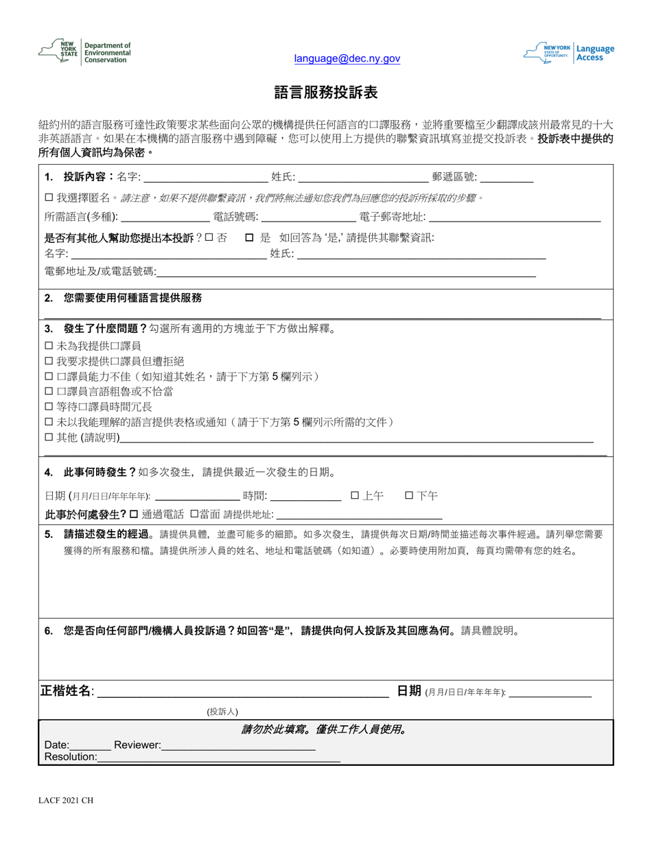 Language Access Complaint Form - New York (Chinese), Page 1