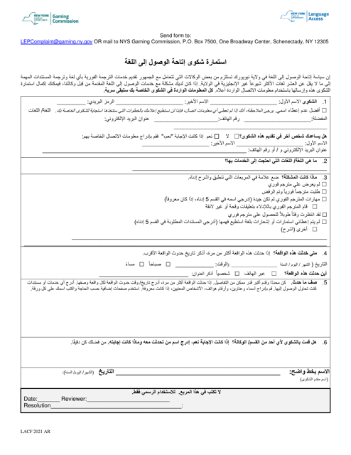 Form LA1 Language Access Complaint Form - New York (Arabic)