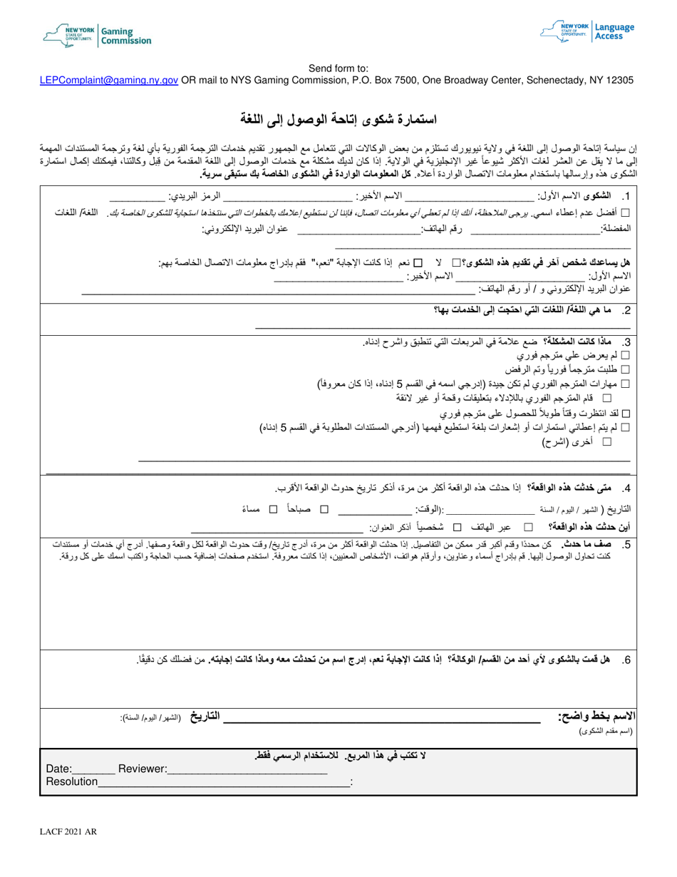 Form LA1 Language Access Complaint Form - New York (Arabic), Page 1
