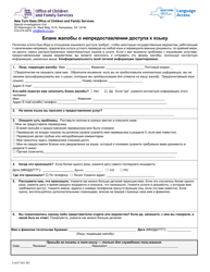 Form LA-1-RU &quot;Language Access Complaint Form&quot; - New York (Russian)
