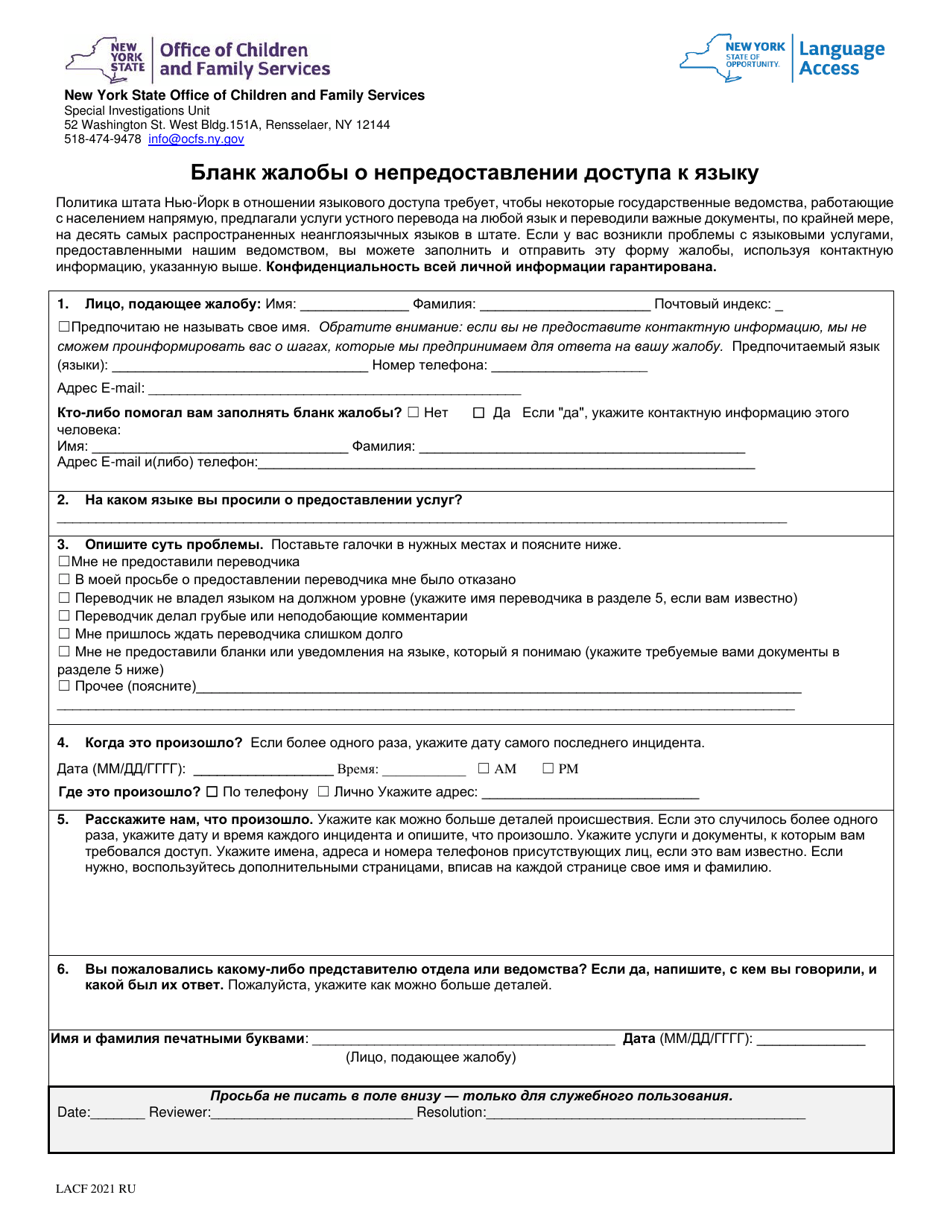 Form LA-1-RU Language Access Complaint Form - New York (Russian), Page 1