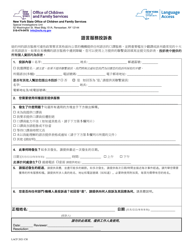 Form LA-1-TC &quot;Language Access Complaint Form&quot; - New York (Chinese)