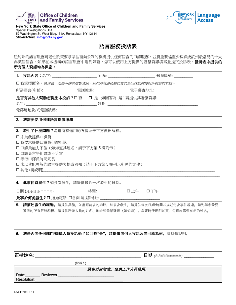 Form LA-1-TC Language Access Complaint Form - New York (Chinese), Page 1