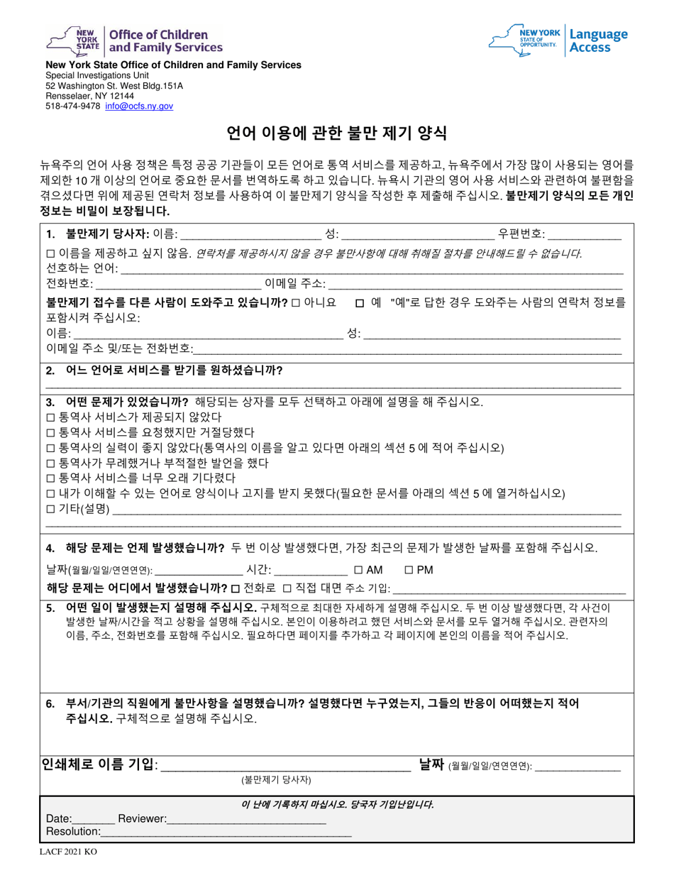 Form LA-1-KO Language Access Complaint Form - New York (Korean), Page 1