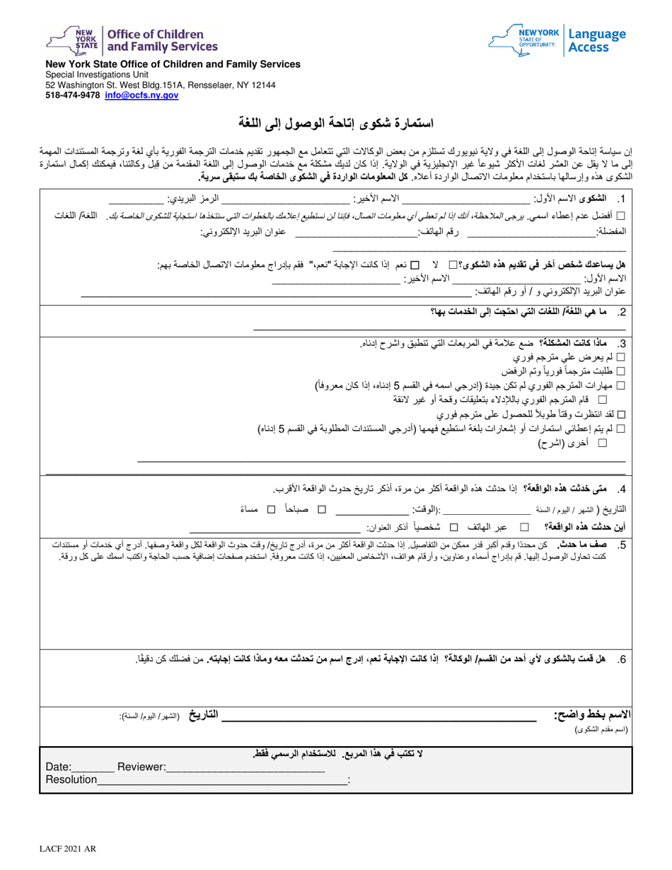 Form LA-1-AR Language Access Complaint Form - New York (Arabic), Page 1
