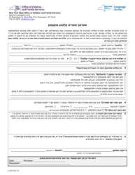 Form LA-1-YI &quot;Language Access Complaint Form&quot; - New York (Yiddish)