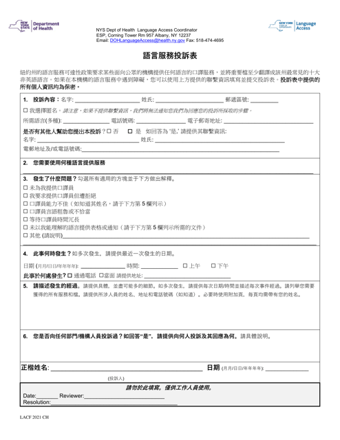 Language Access Complaint Form - New York (Chinese) Download Pdf