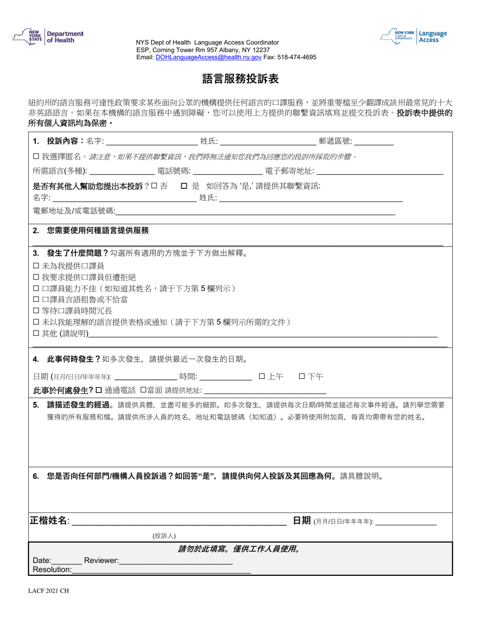 Language Access Complaint Form - New York (Chinese), Page 1