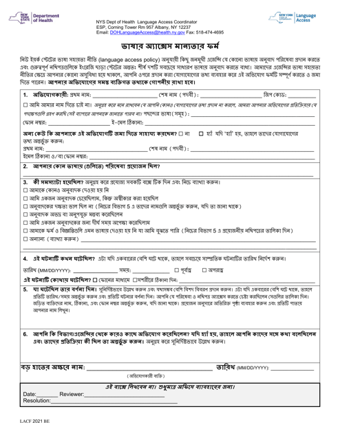 Language Access Complaint Form - New York (Bengali) Download Pdf