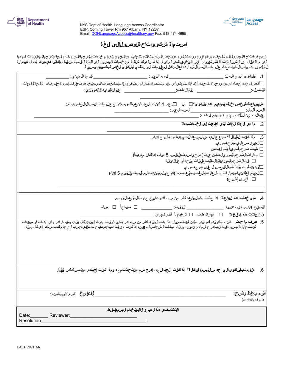 Language Access Complaint Form - New York (Arabic), Page 1