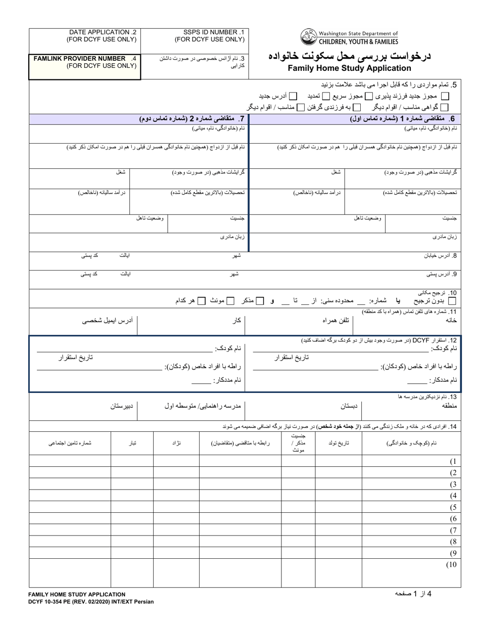DCYF Form 10-354 Family Home Study Application - Washington (Persian), Page 1