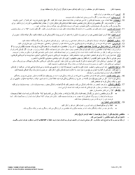 DCYF Form 10-354 Family Home Study Application - Washington (Persian), Page 4