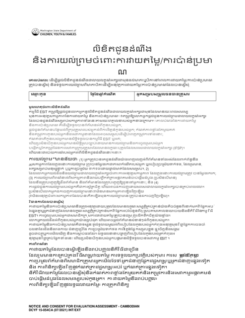DCYF Form 15-054 Esit Notice and Consent for Evaluation/Assessment - Washington (Cambodian)