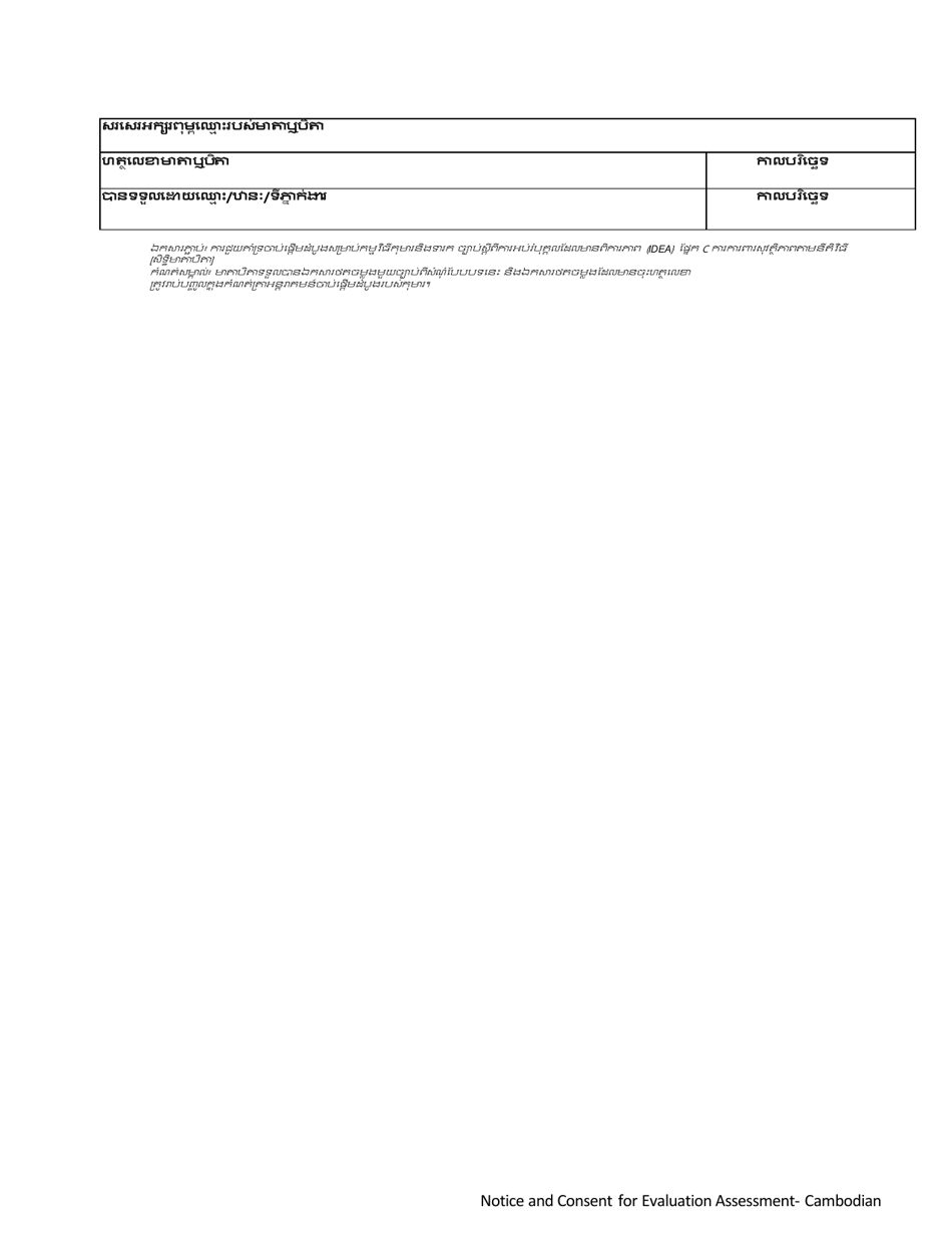 DCYF Form 15-054 Esit Notice and Consent for Evaluation / Assessment - Washington (Cambodian), Page 3