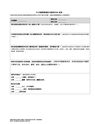 DCYF Form 15-055 Individualized Family Service Plan (Ifsp) - Washington (Chinese), Page 10