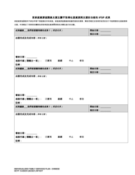 DCYF Form 15-055 Individualized Family Service Plan (Ifsp) - Washington (Chinese), Page 11