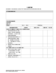 DCYF Form 15-055 Individualized Family Service Plan (Ifsp) - Washington (Chinese), Page 12