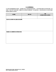DCYF Form 15-055 Individualized Family Service Plan (Ifsp) - Washington (Chinese), Page 18