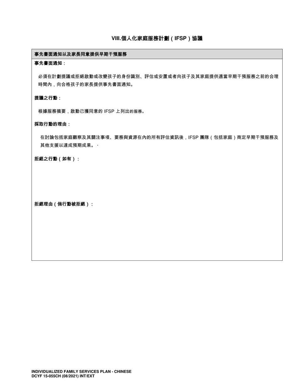 DCYF Form 15-055 Individualized Family Service Plan (Ifsp) - Washington (Chinese), Page 19