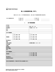 DCYF Form 15-055 Individualized Family Service Plan (Ifsp) - Washington (Chinese)